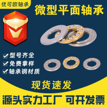 微型推力球轴承F8-16M F8-22M F10-18M F6-12M压力F5-10M平面轴承
