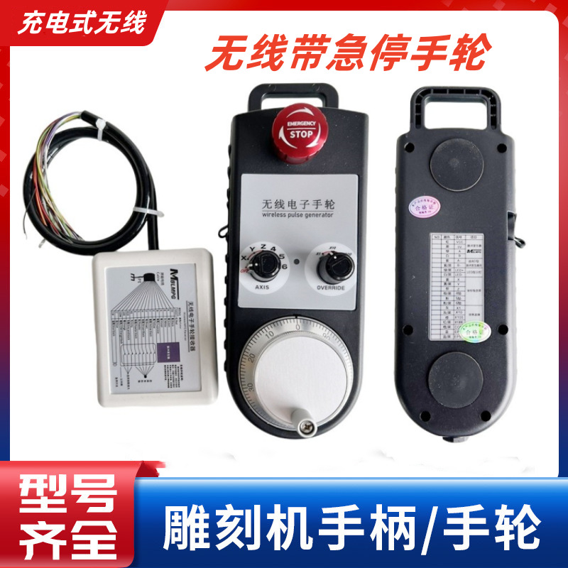 广数华中凯恩帝华兴大地系统无线电子手轮带急停无线充电手轮脉冲