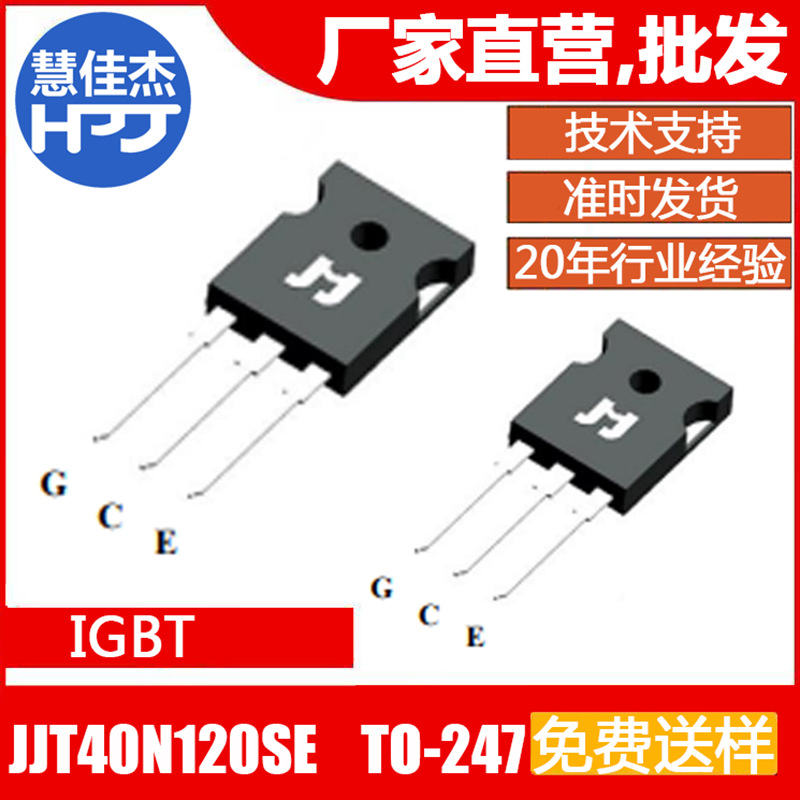 IGBT捷捷微电JJT40N120SE TO-247 1200V40A NCE40TD120BT