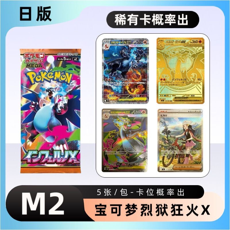 In-stock Japanese version of Pokémon M2 Hellfire X Evolution Charizard PTCG authentic card MEGA original box original seal