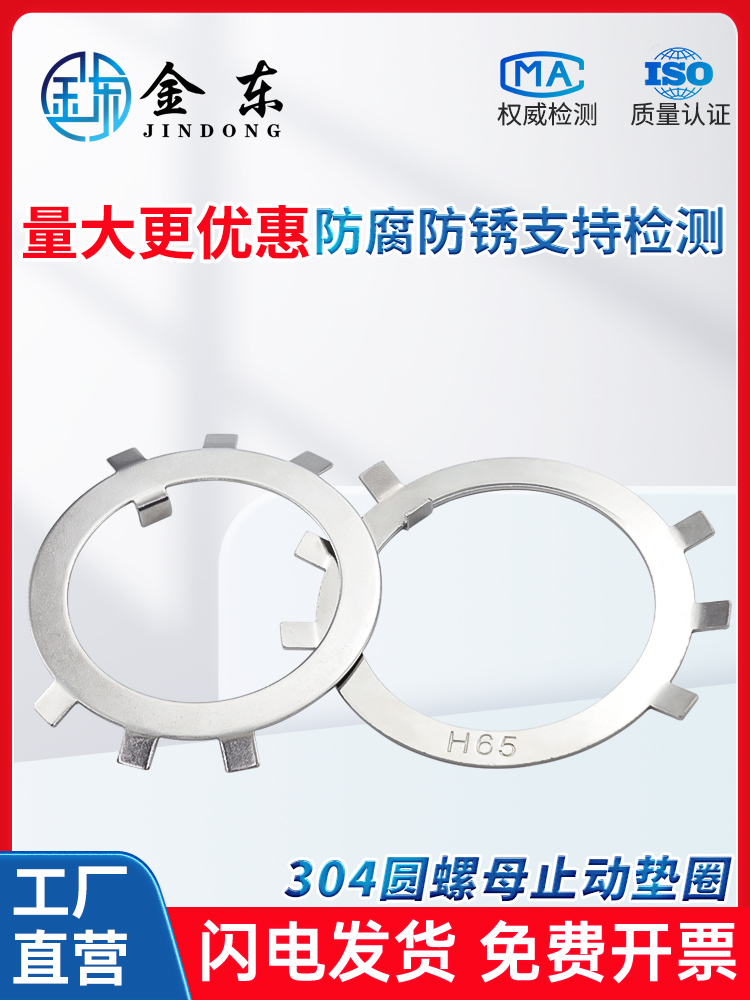 304不锈钢圆螺母用止动垫圈垫片GB858六爪太阳锁紧螺母止退垫片