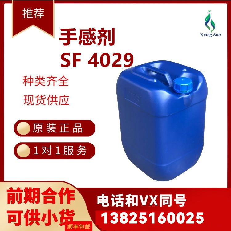 手感剂SF 4029抗粘连流畅性非常好添加量在0.5-2%之间