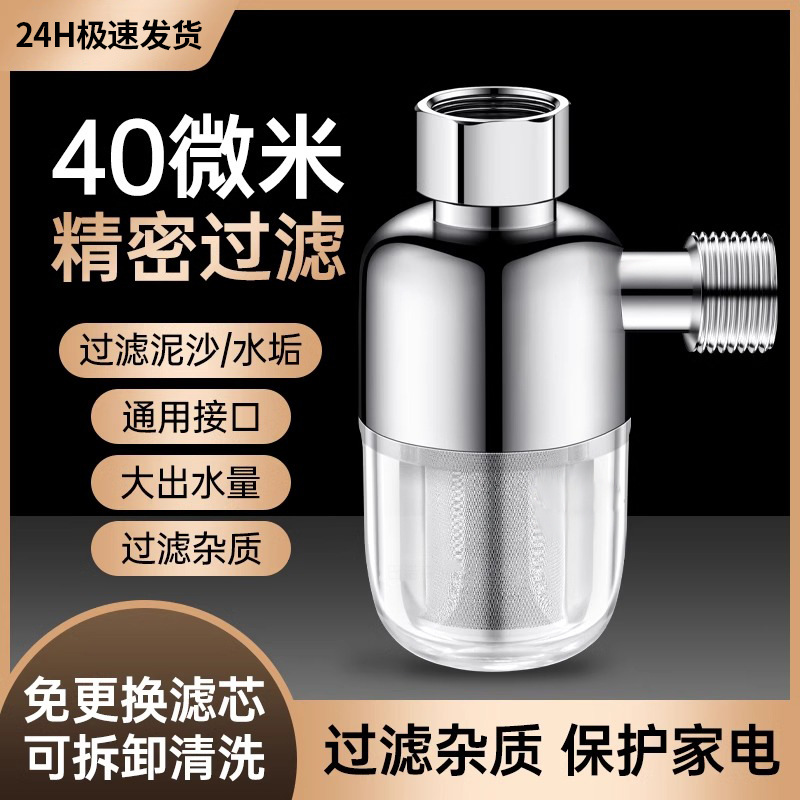 电热水器前置过滤器家用免换滤芯壁挂炉进水自来水花洒阻垢净水器