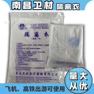 WC Wei material isolation clothing disposable aircraft high-speed rail dust and epidemic prevention medical institutions ordinary isolation jumpsuit