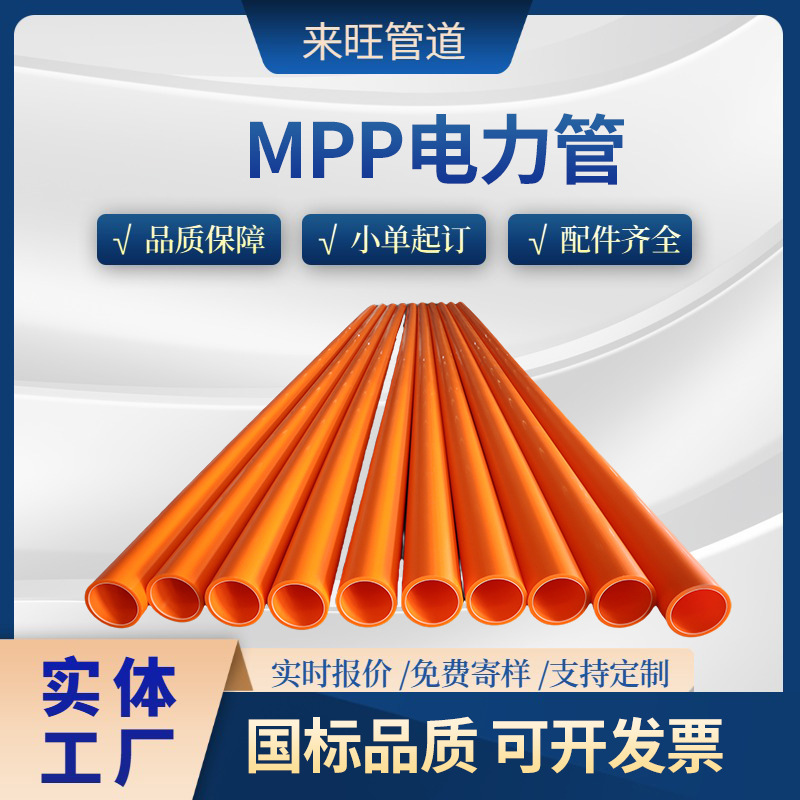 直埋MPP电力管90 高压强电护套管DN75 拖拉穿线保护电力工程排管