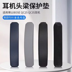 Bose博士QC35IIヘッドセットのビームパッドをQC25 QC35 QC45ビーム部品に交換します。