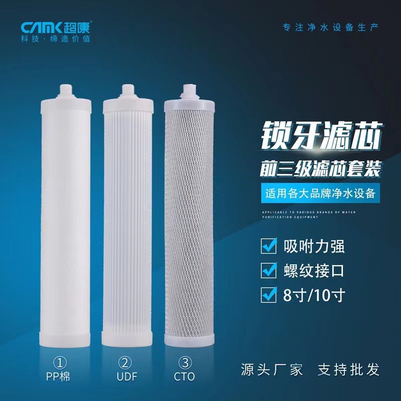 超康8寸滤芯锁牙CTO炭棒压缩活性炭净水器过滤芯2分螺纹24cm