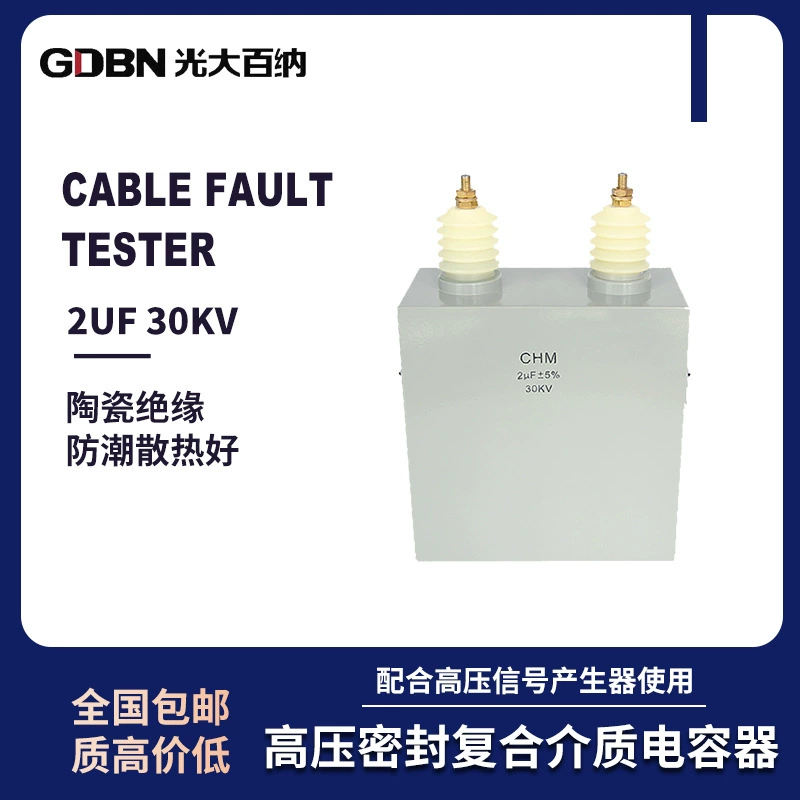 2UF30KV конденсатор высокого напряжения, высоковольтное уплотнение, композитный средний конденсатор, специальная сборка для тестера неисправностей кабеля
