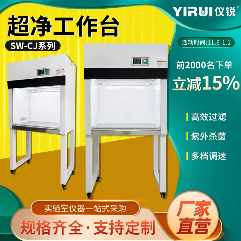 净化超净工作台单人单面双人双面落地款100级无菌实验钢垂直水平