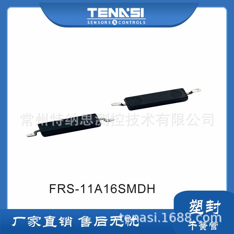 贴片干簧管FRS-11A16SMDH塑封贴片干簧开关高温塑封干簧管