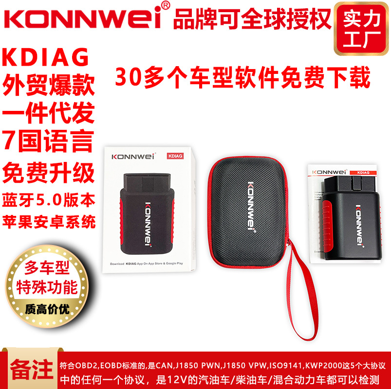KONNWEI KDIAG汽车全系统诊断仪ABS 气囊 刹车片多功能诊断扫描仪
