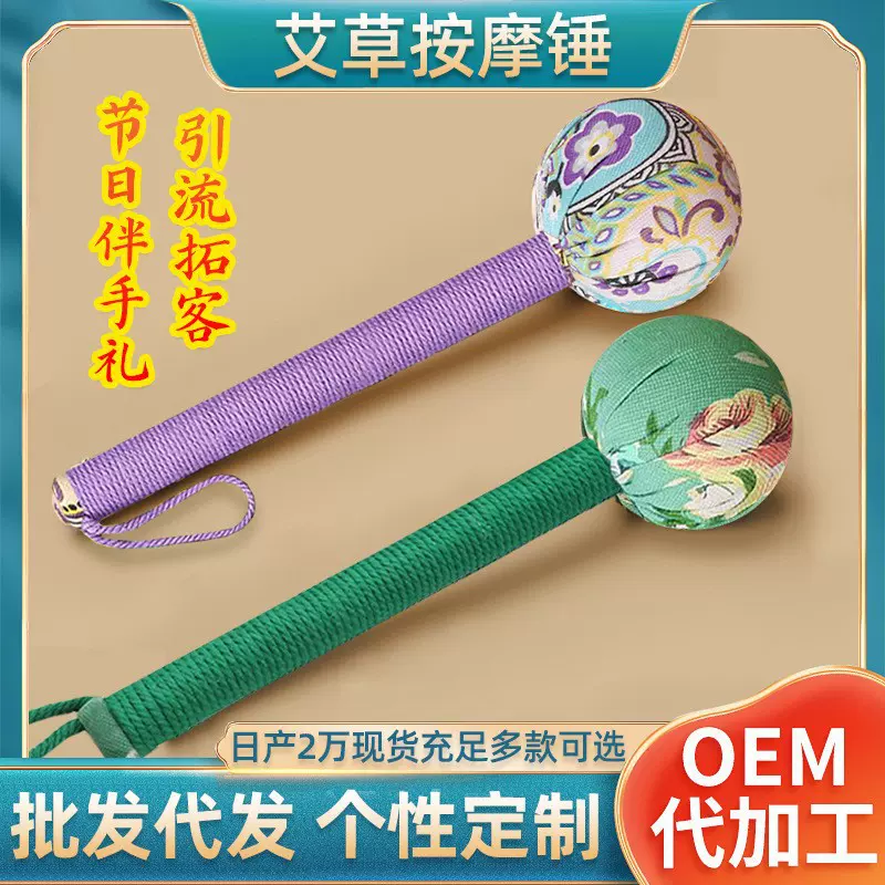 艾草锤中秋节伴手礼物 diy经络按摩锤拍打锤艾灸锤艾草养生锤定制