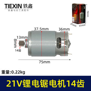 21V14 tooth motor 550 motor lithium battery single hand saw motor electric chain saw chain saw mini saw motor 02239
