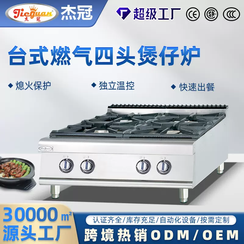 跨境热销台式燃气四头煲仔炉商用煮食炉煲汤炉炒菜炉厨具设备批发