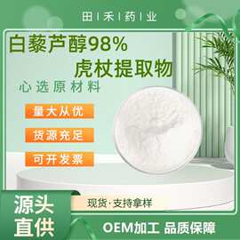 白藜芦醇98% 虎杖提取物CAS：501-36-0另有葡萄皮白藜芦醇另有50%