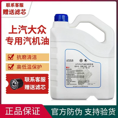 Original SAIC Volkswagen 5W40 synthetic engine oil for Passat, POLO, Lavida, Santana, Jetta, Skoda (Gasoline Engine Oil) - saic-volkswagen-5w40-engine-oil-white-bottle