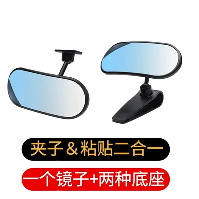 Large field of view rear view auxiliary mirror in the Car ° Sun - dm-155-clip-paste-two-in-one