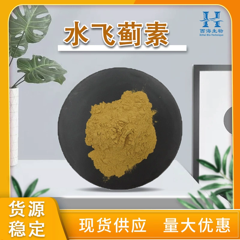 Поддерживает обнаружение 80% силимарина, готового силибина, экстракта силимарина, бесплатная доставка силимарина.