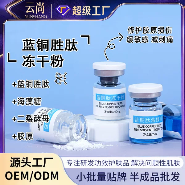 Blue Copper Peptide Freeze-Dried Powder Repairs Damaged Red Blood Cell Cuticle Barrier, Improves Redness, and Restores Skin. Oem Custom Processing