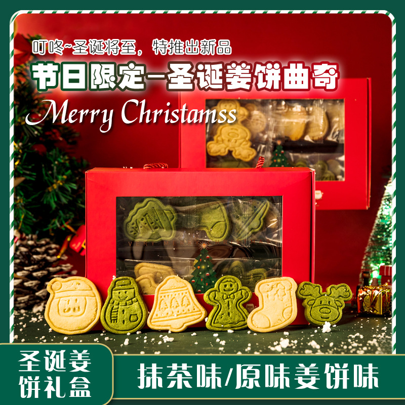 Christmas cookies Christmas biscuits gingerbread man gifts gift box set love snack factory direct sale