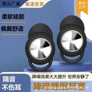 New Noise Reduction and Soundproof Earplugs Silicone Sleep Earplugs Anti-Noise Mute Noise Reduction Earplugs Dormitory Nap Soft Silicone Earplugs