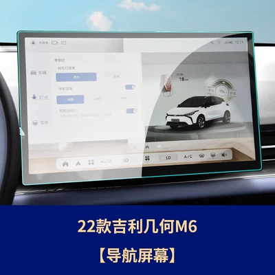 Suitable for Geely Geometry M6 Car interior film - 22-24-geometry-m6-navigation-hd-tempered-film