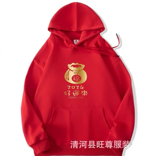 2026马年卫衣定制字企业年会家庭聚会过年跨年拜年春节衣服工作服