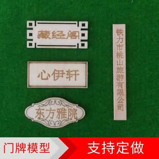 门牌雕刻作沙盘模型商业牌匾指示牌建筑别墅diy手工制作材料-阿里巴巴