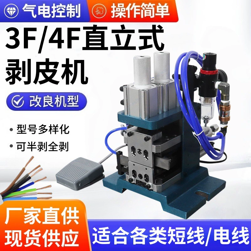 Многоядерный станок для зачистки и скручивания проводов 4FN, полуавтоматический станок для зачистки и скручивания оболоченных проводов, станок для зачистки и скручивания силовых кабелей малого размера