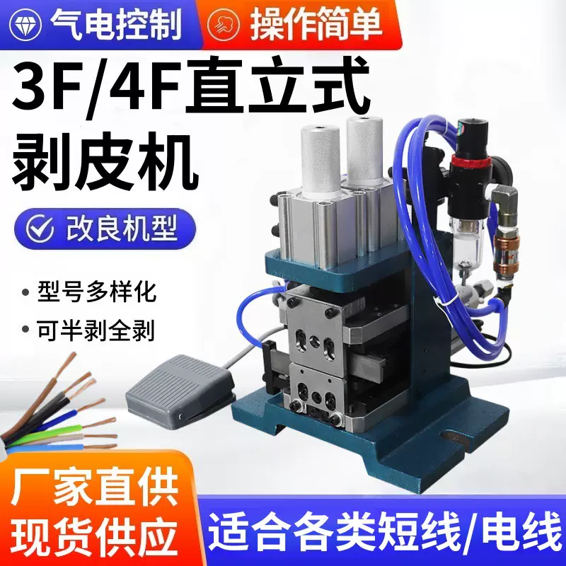 4FN多芯线气电式剥线机护套线剥皮机小型半自动电源线剥皮扭线机