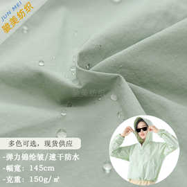 弹力锦纶微皱防水速干布料运动套装户外防晒衣服外套裤装面料