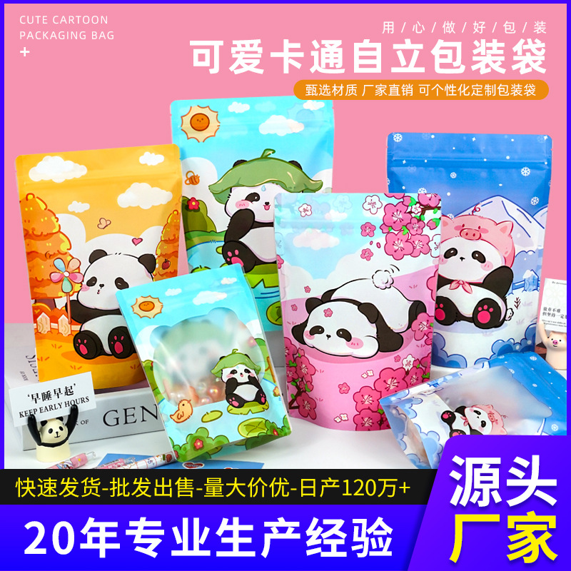 拼豆收纳袋卡通自立袋零食饼干包装可爱雪花酥自封袋糖果礼品袋