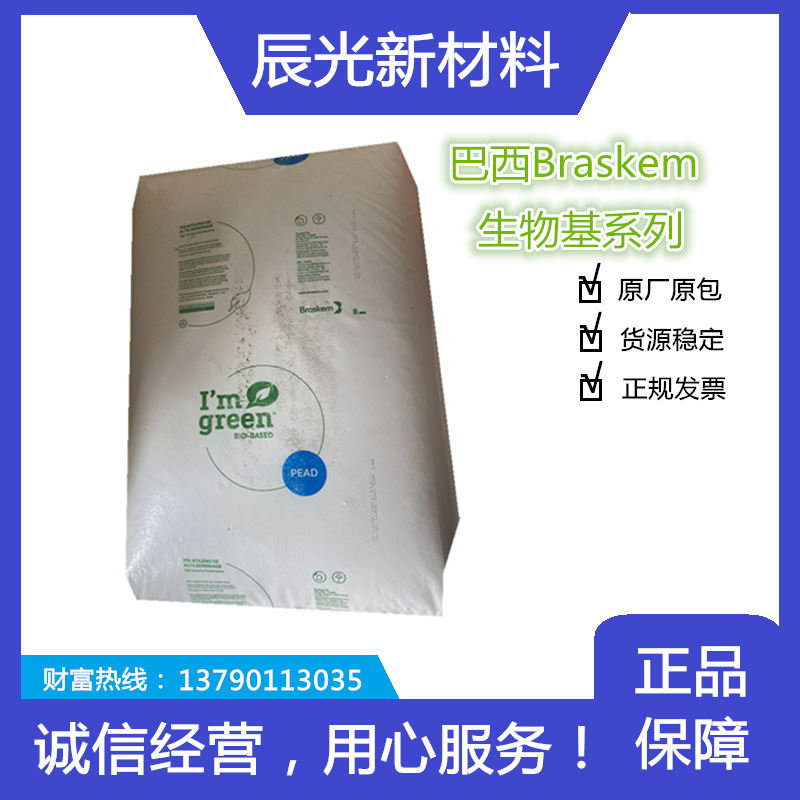 现货HDPE巴西Braskem  Green  PE  SGF4950食品级，瓶子瓶盖料