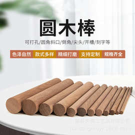 木质圆木棒胡桃木diy手工建筑模型木质工艺品瑜伽开背棍圆木棒