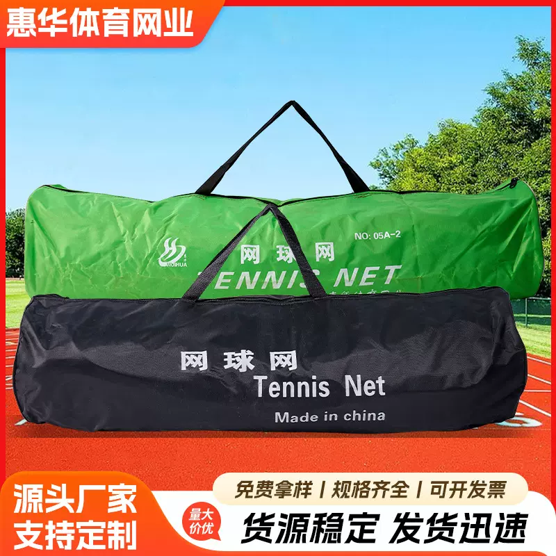 耐用无结网球网 标准便携式休闲网球网 比赛专用网球网批发厂家