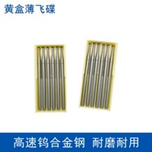 刻刀薄飞碟针 雕刻刀2.35mm铣刀飞边刀珠宝镶嵌工具diy手工材料包