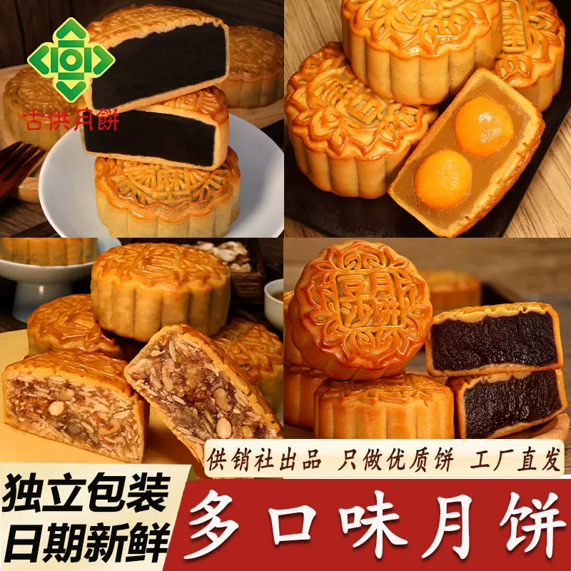 4月生产古供月饼黑芝麻素五仁咸甜伍仁豆沙蛋黄莲蓉广式传统月饼