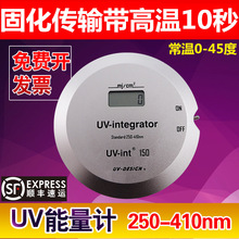 UV-int150紫外線能量檢測儀UV毫焦耳計測量儀UV能量計10秒110度