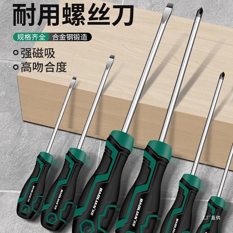 保联螺丝刀工业级十字一字强磁螺丝批工具套装超硬改锥小起子心霞