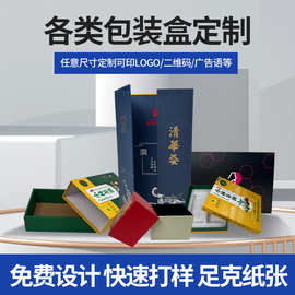 天地盖包装盒定制白卡纸盒彩盒化妆品盒子酒水空盒书型礼盒定做