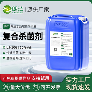 朗洁 Sterilization and algae-killing agent non-oxidizing central air conditioning circulation water pipe cooling tower sticky sticky peeling fountain pool