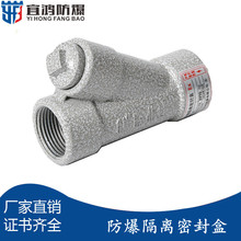 1寸Y型防爆隔离密封盒BCG铝合金G1”防爆密封接头DN25证书齐全