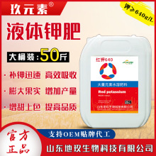 有机钾水溶肥大量元素高钾叶面肥蔬菜果树果实专用增甜上色冲施肥