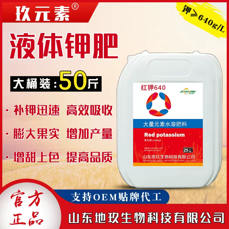 有机钾水溶肥大量元素高钾叶面肥蔬菜果树果实专用提糖上色冲施肥