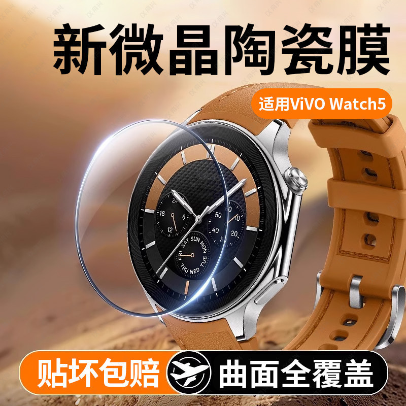 Suitable for Vivowatch5 Watch Protective Film Vwatch5 Protective Film Vivo New Smart Watch Watch5