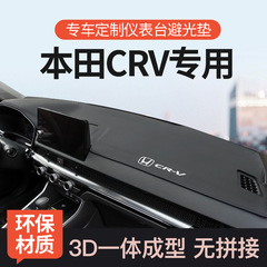 ホンダCRV中制御計器台の避光パッドフロントの日焼け止めパッド車内装飾用品の改造に適しています。