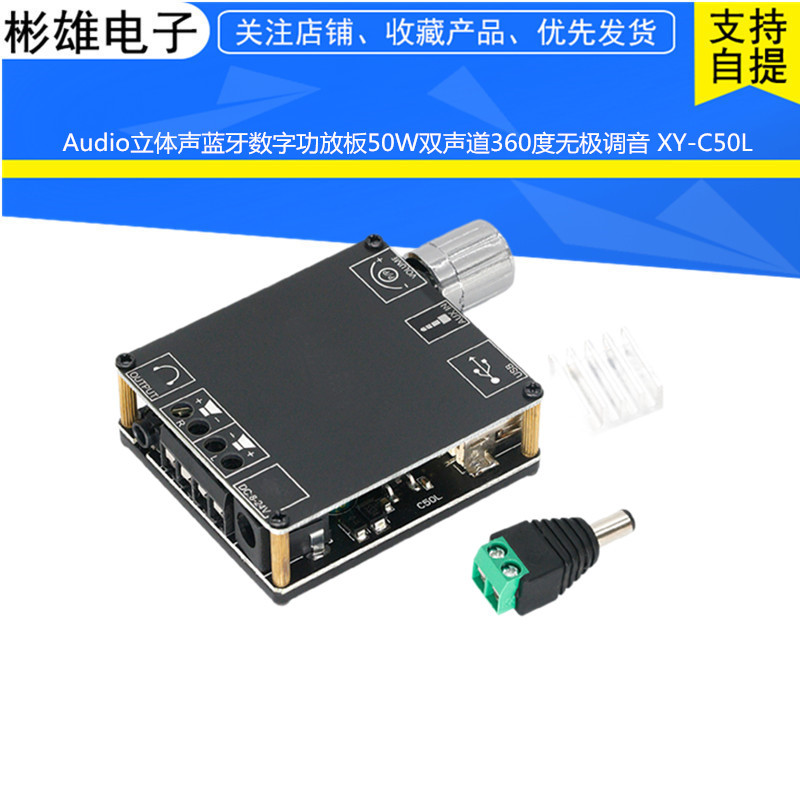 Audio立体声蓝牙数字功放板50W双声道360度无极调音 XY-C50L