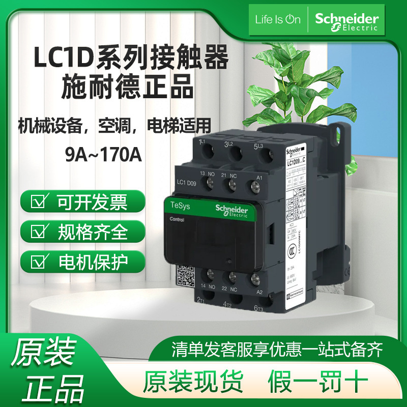 Lc1D09Bdc Motor Ac Contactor Schneider Electric Assembly Line Equipment Factory Dc Ac Contactor 220V