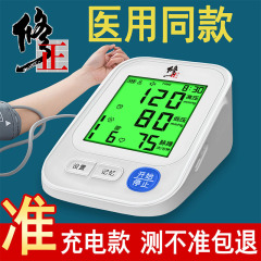 修正血圧計充電音声ブロードキャスト高血圧電子血圧計高齢者全自動医療正確