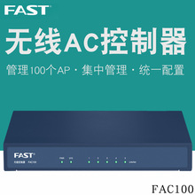 迅捷 FAC100 无线ac控制器无线ap管理器无线面板ap吸顶ap管理器